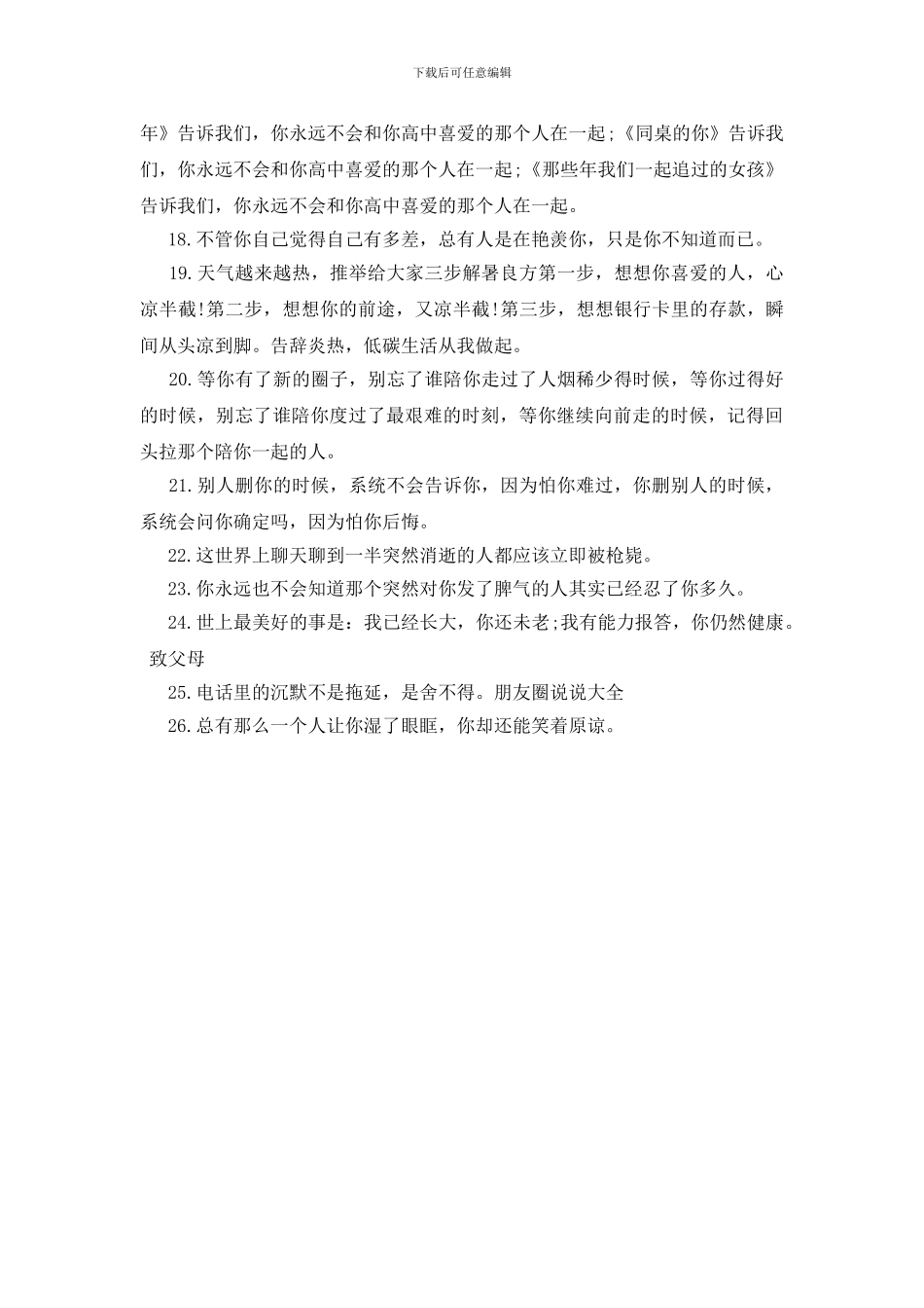 朋友圈说说大全_第2页