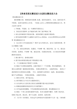 朋友圈说说大全