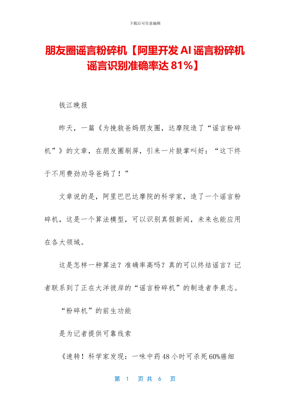 朋友圈谣言粉碎机_第1页