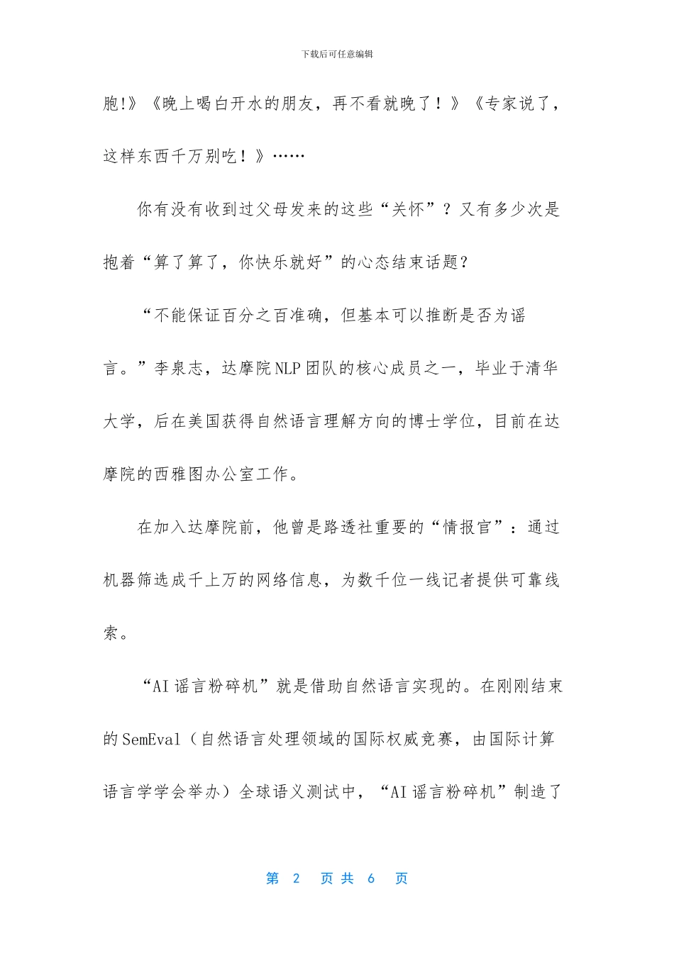朋友圈谣言粉碎机_第2页