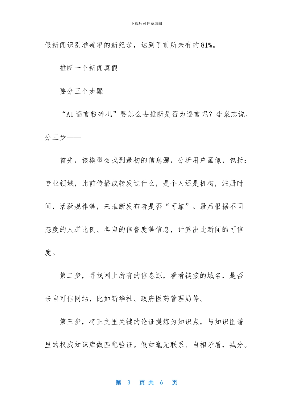 朋友圈谣言粉碎机_第3页