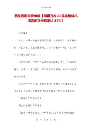 朋友圈谣言粉碎机