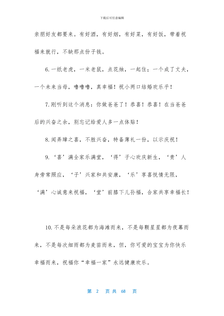 朋友小孩满月祝福语_第2页