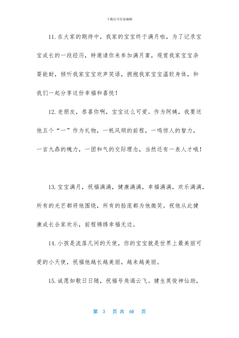 朋友小孩满月祝福语_第3页