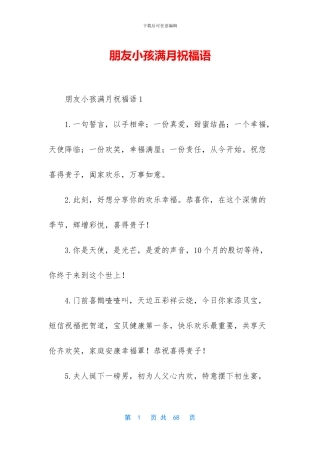 朋友小孩满月祝福语