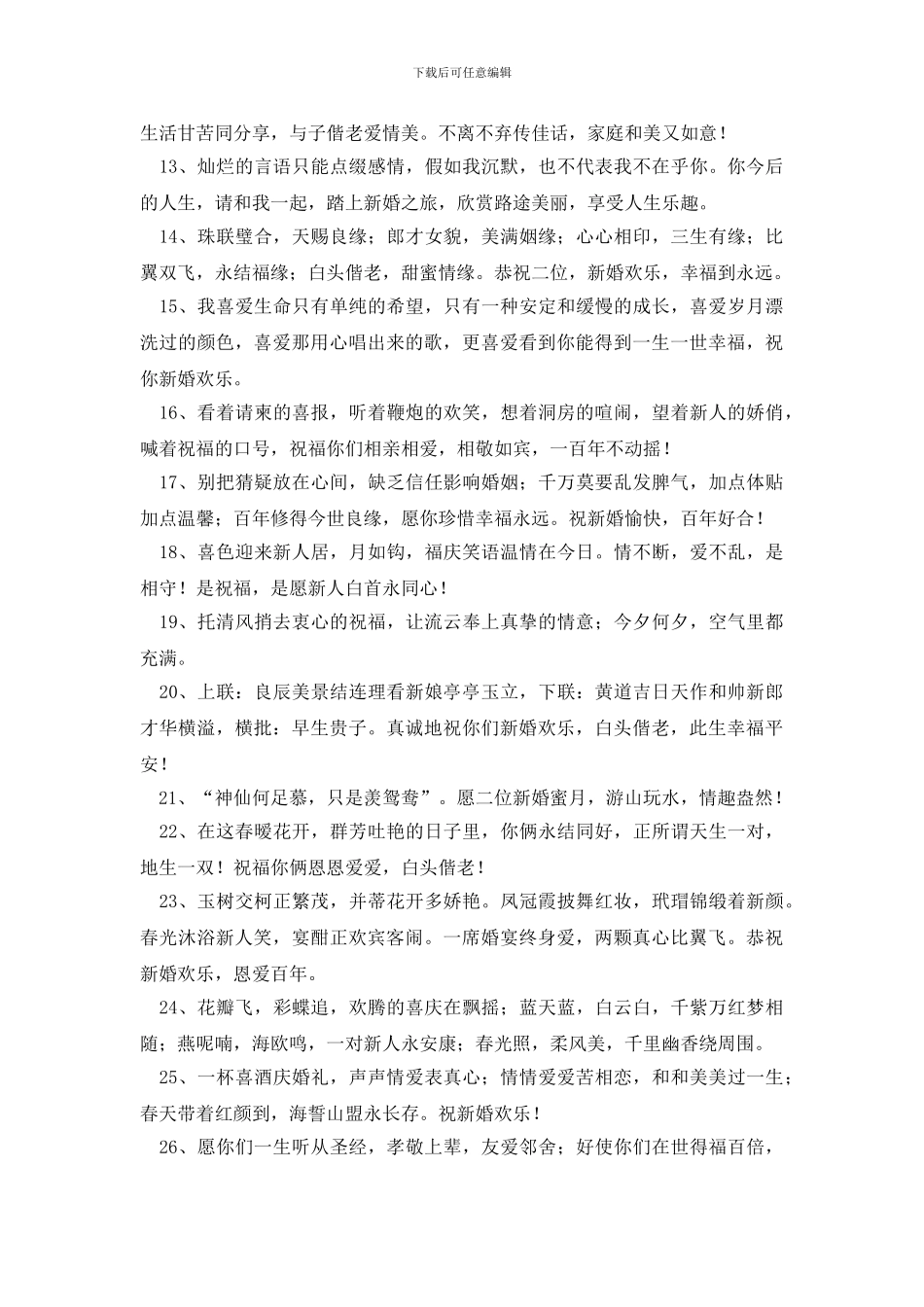 朋友女儿结婚婚礼长辈祝福贺词_第2页