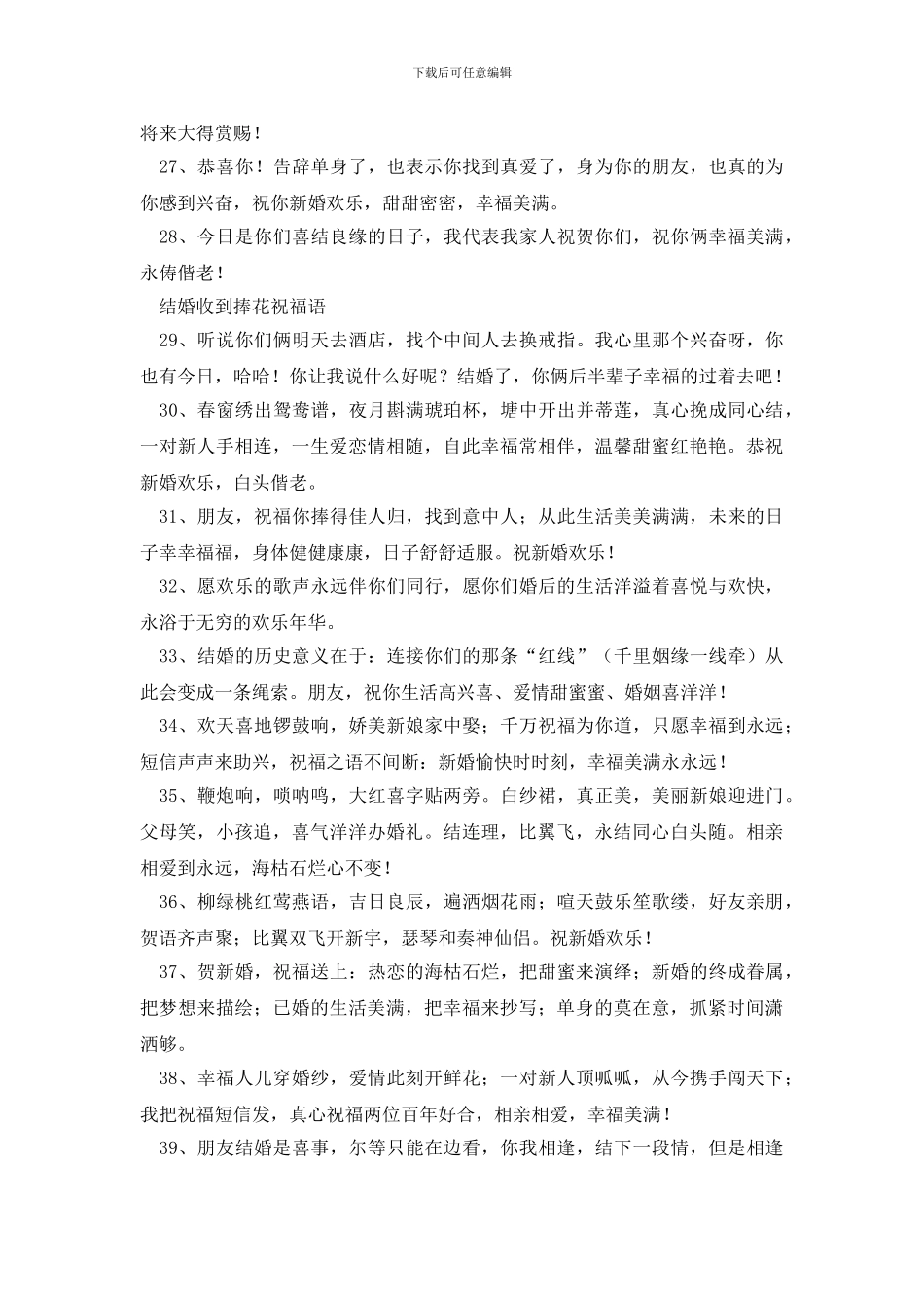 朋友女儿结婚婚礼长辈祝福贺词_第3页