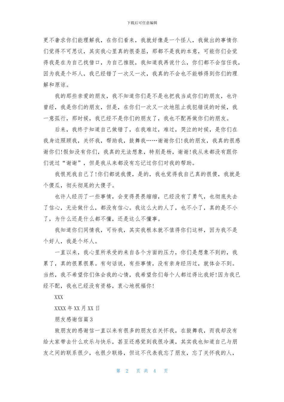 朋友感谢信范文汇编5篇_第2页