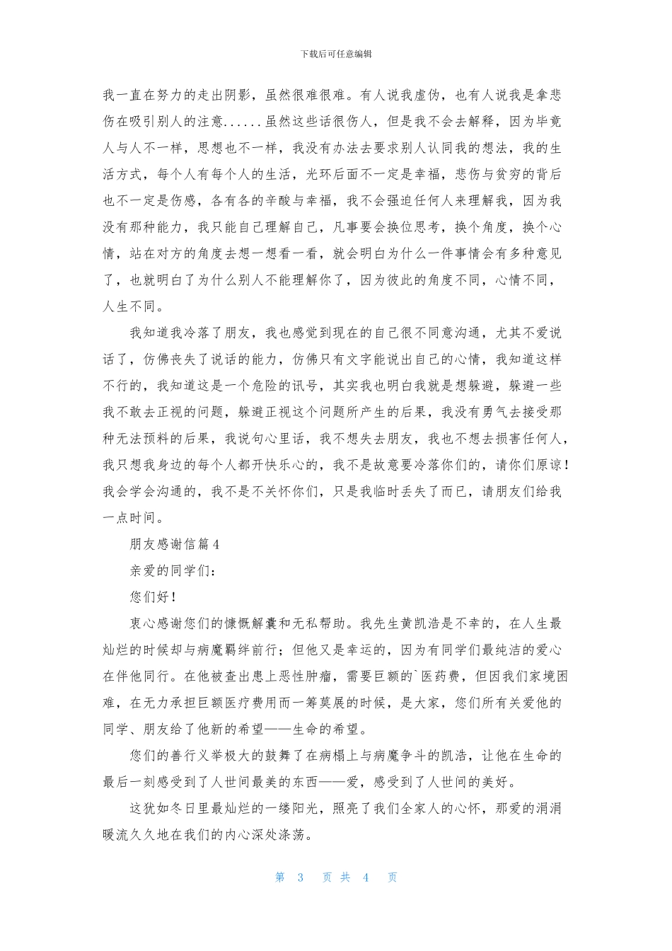 朋友感谢信范文汇编5篇_第3页