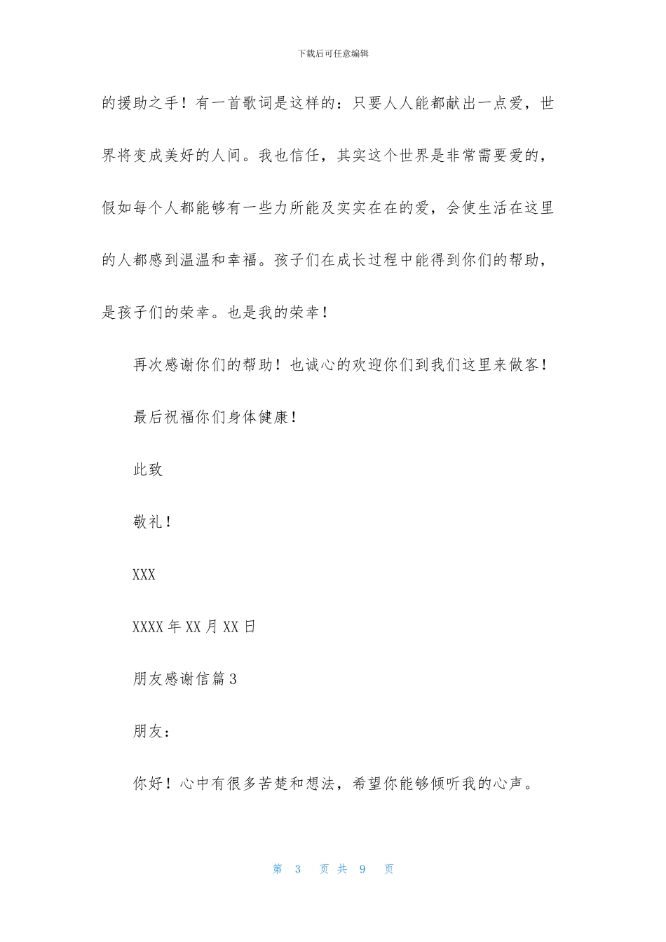 朋友感谢信模板5篇_第3页