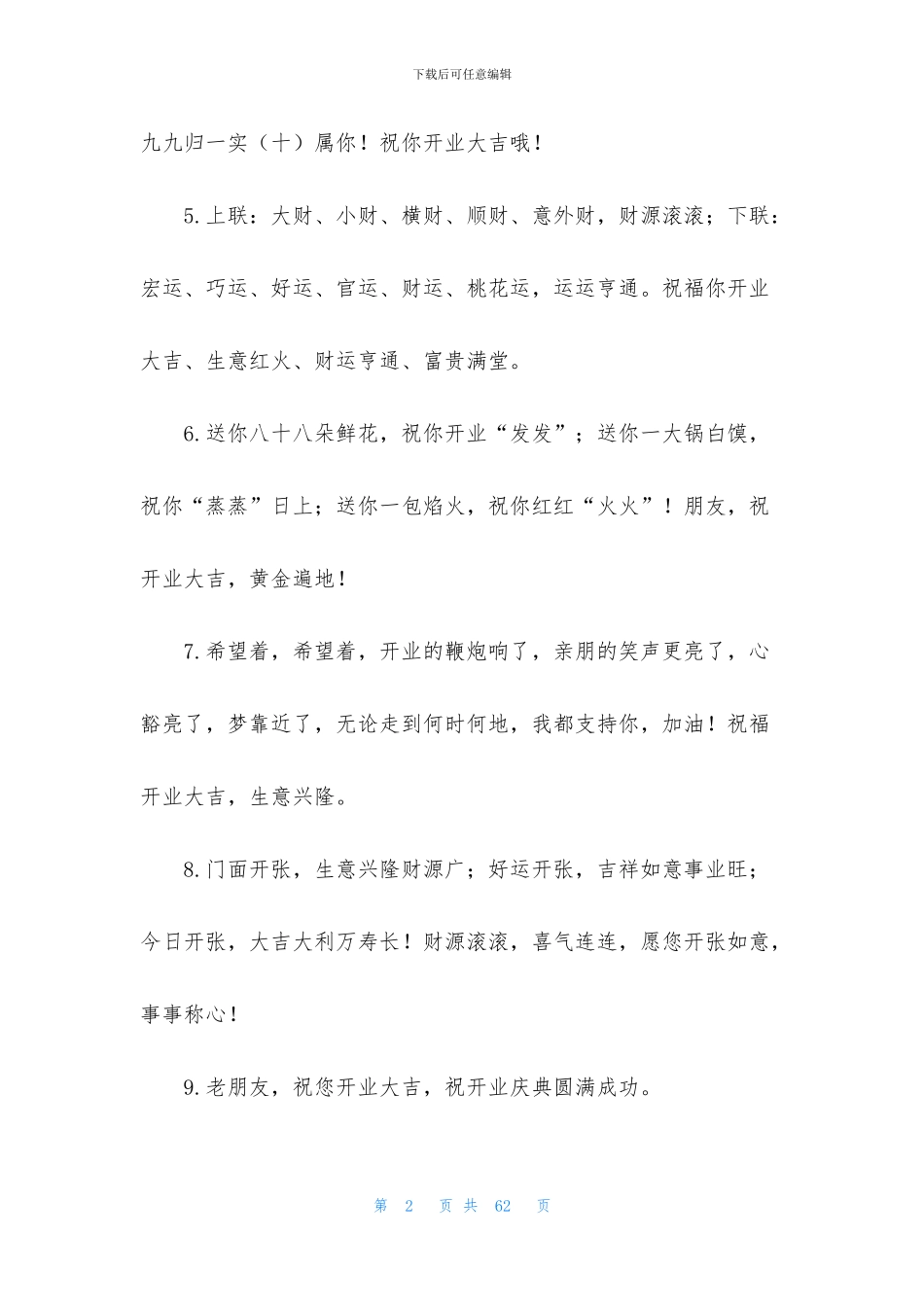 朋友开业祝福语_第2页