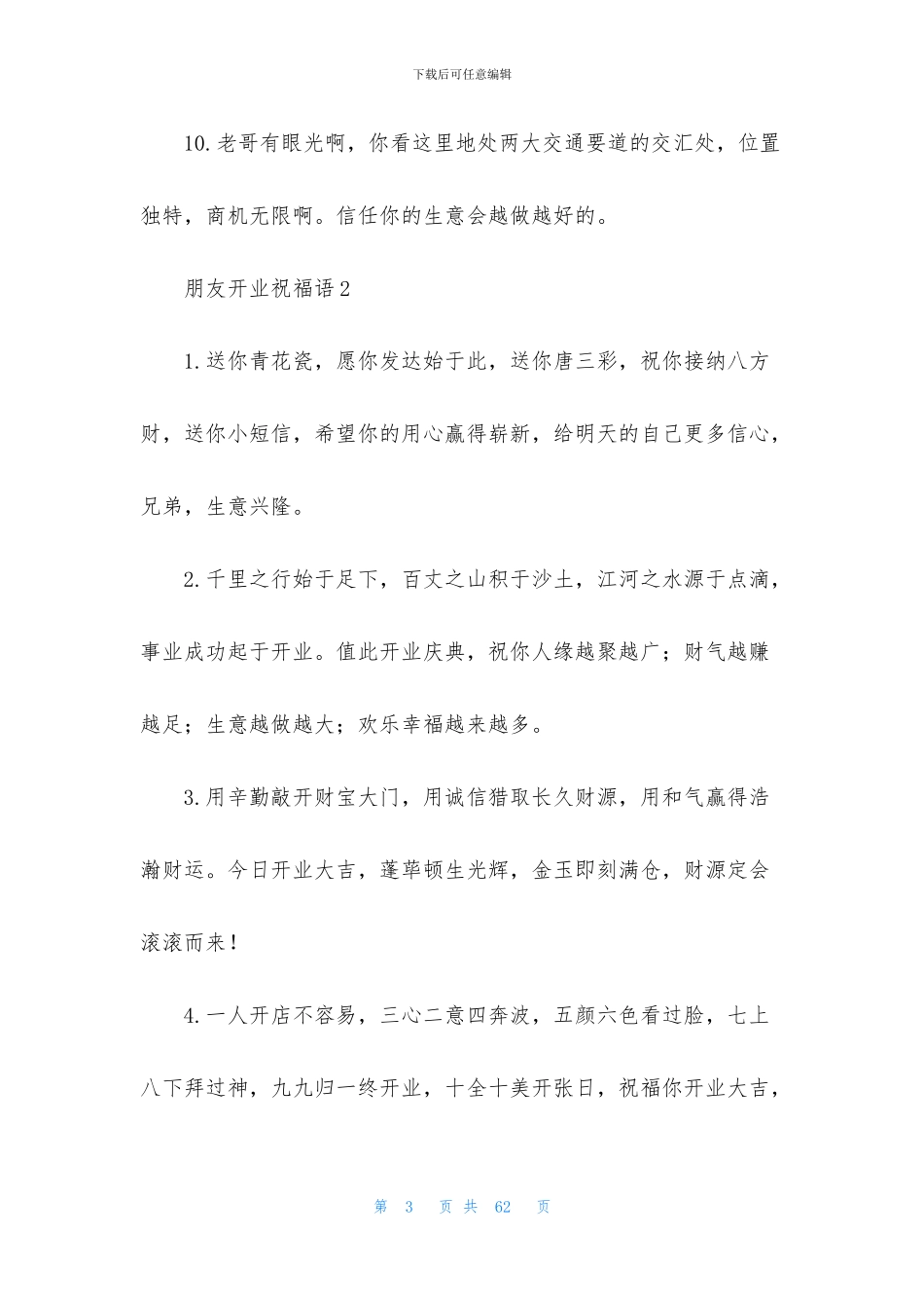 朋友开业祝福语_第3页