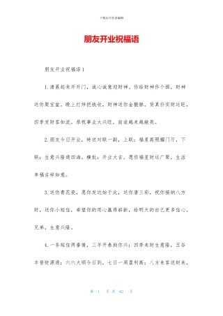 朋友开业祝福语