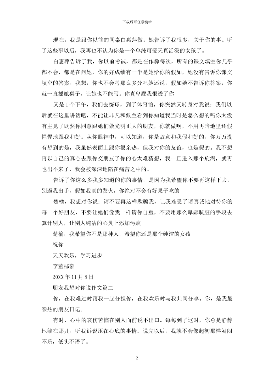 朋友我想对你说作文三篇_第2页