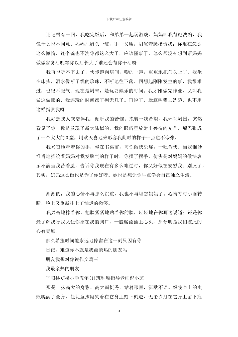 朋友我想对你说作文三篇_第3页