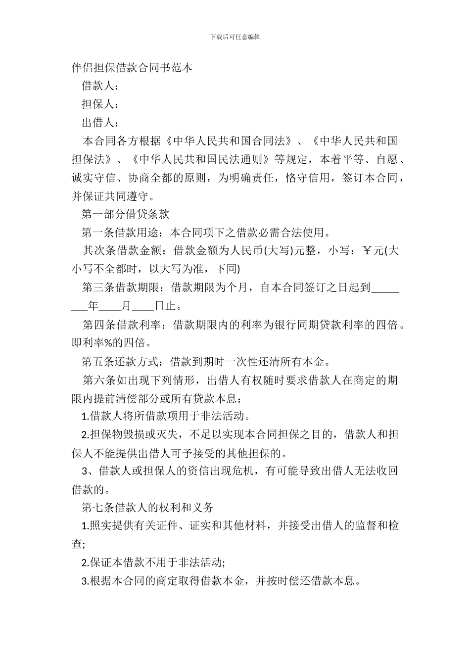 朋友担保借款合同书范本_第2页