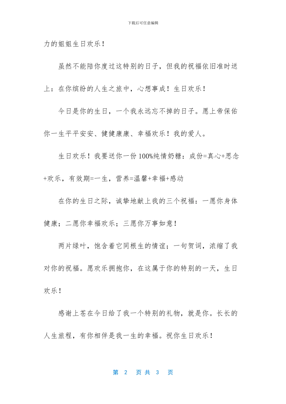 朋友生日祝福语_第2页