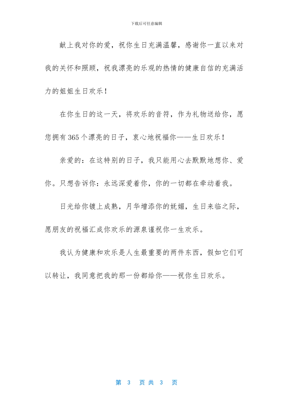 朋友生日祝福语_第3页