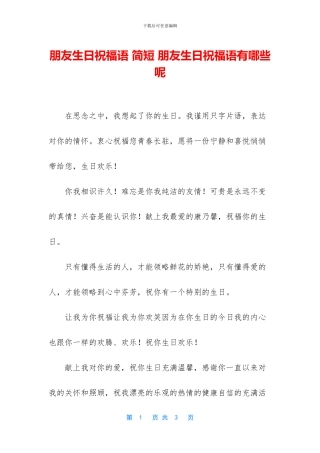 朋友生日祝福语