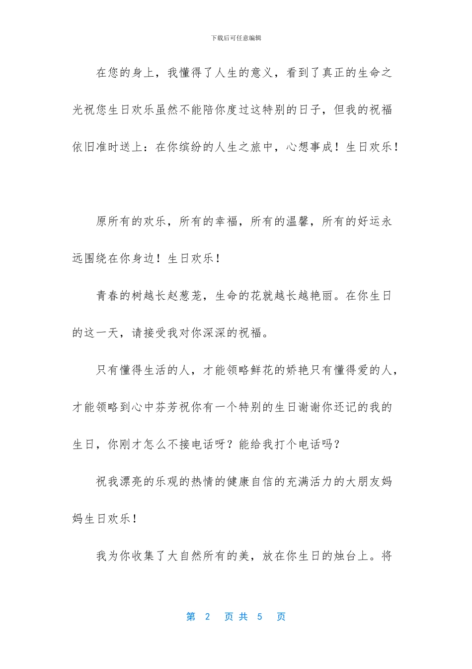 朋友生日祝福的话_第2页