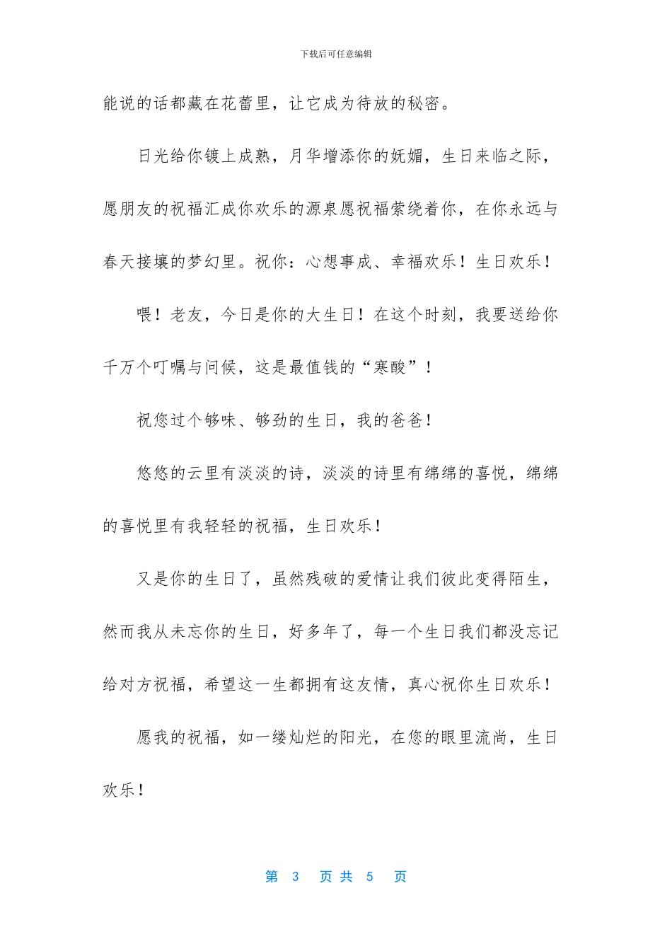 朋友生日祝福的话_第3页