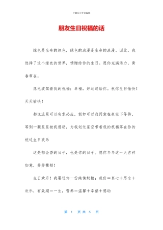 朋友生日祝福的话