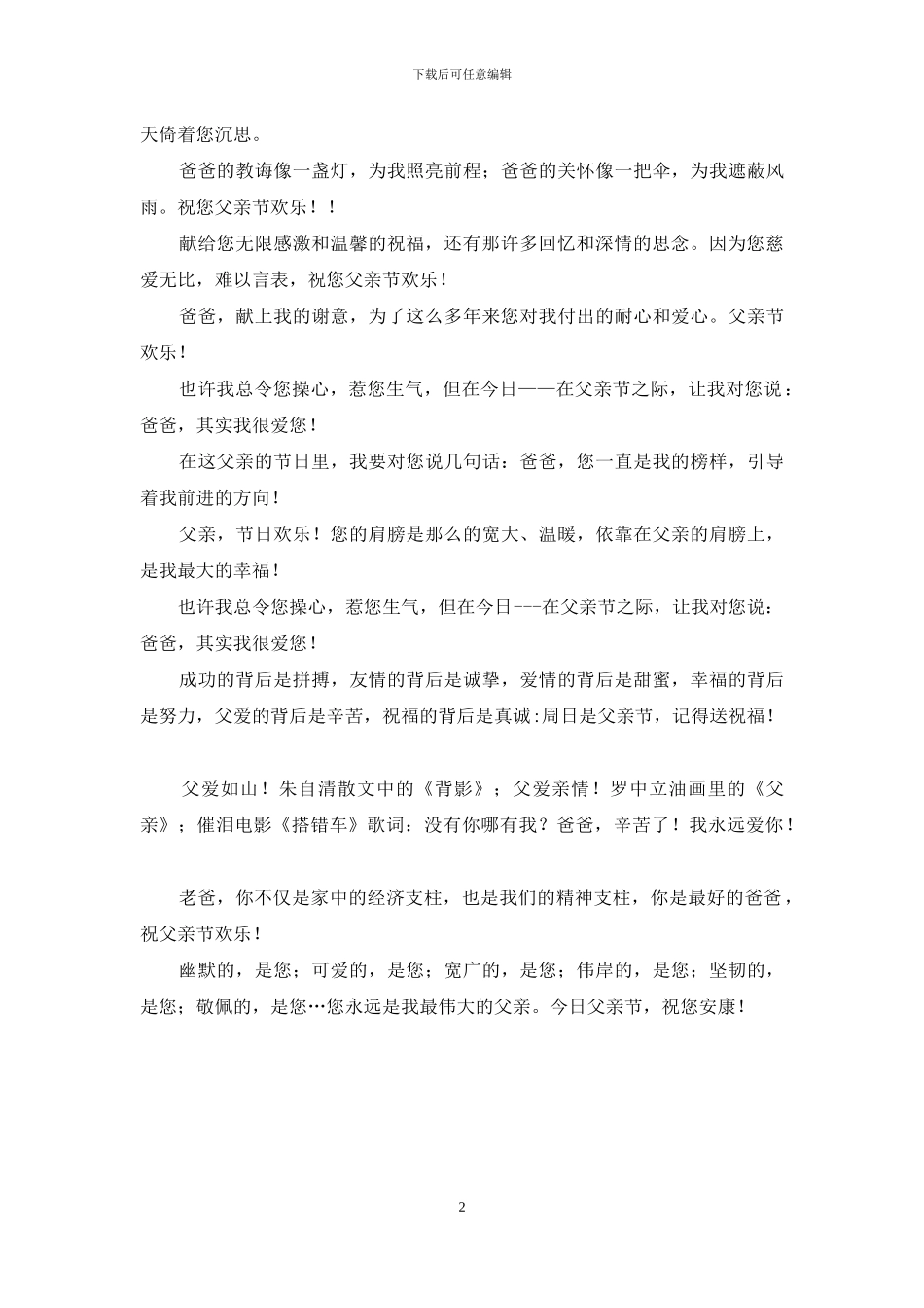 朋友的父亲节祝福短信_第2页