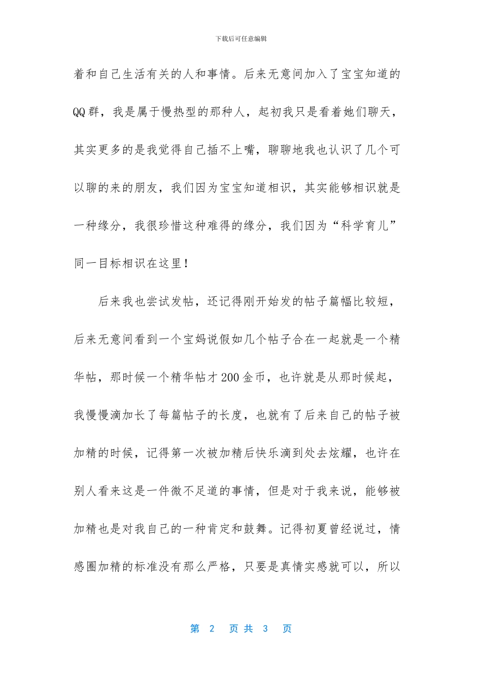 朋友相识是缘分句子_第2页