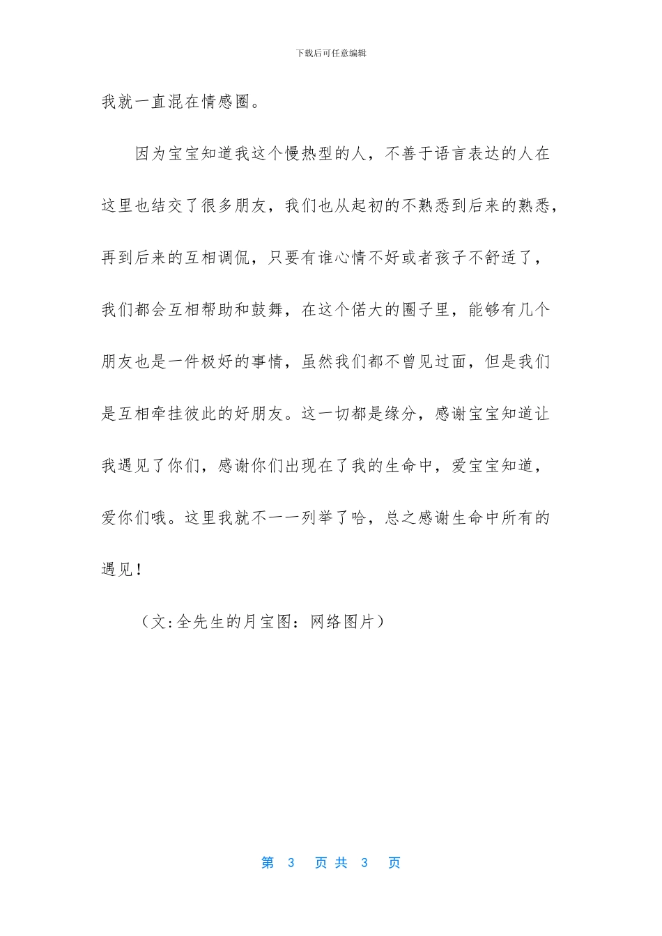 朋友相识是缘分句子_第3页