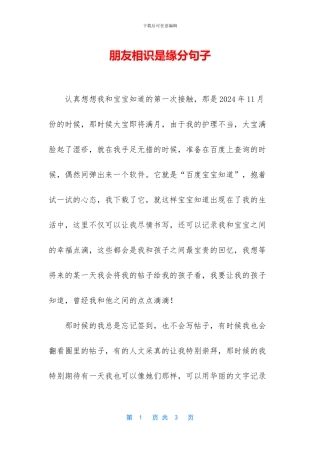 朋友相识是缘分句子