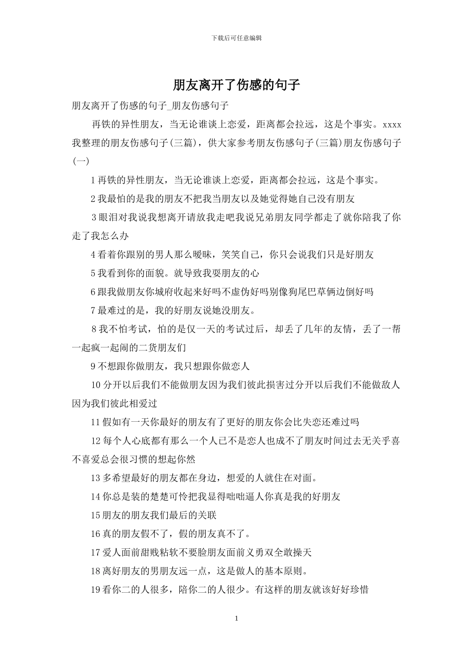 朋友离开了伤感的句子_第1页