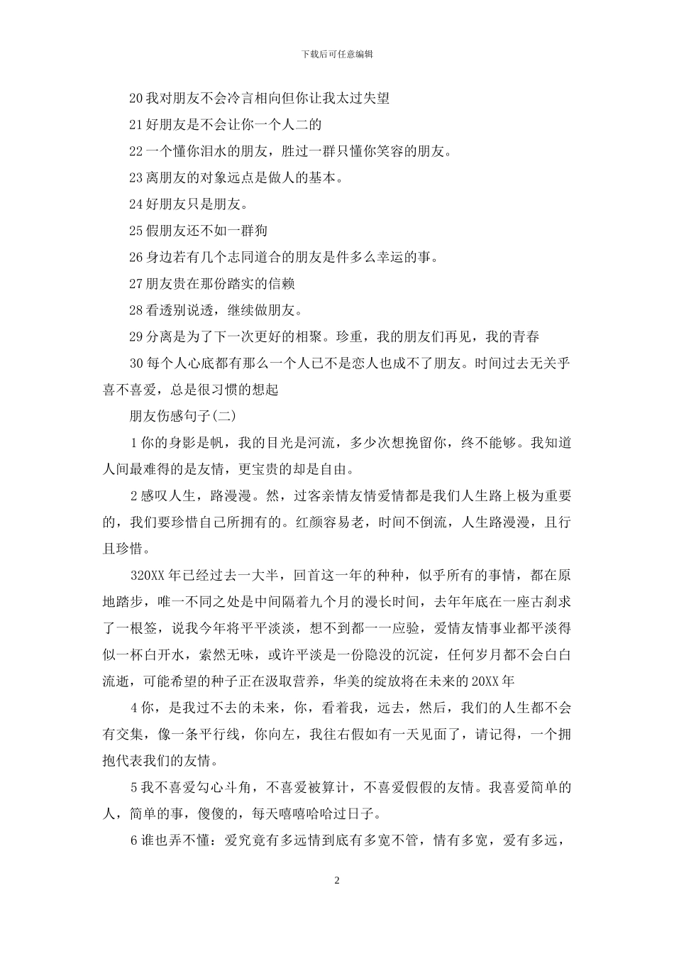 朋友离开了伤感的句子_第2页