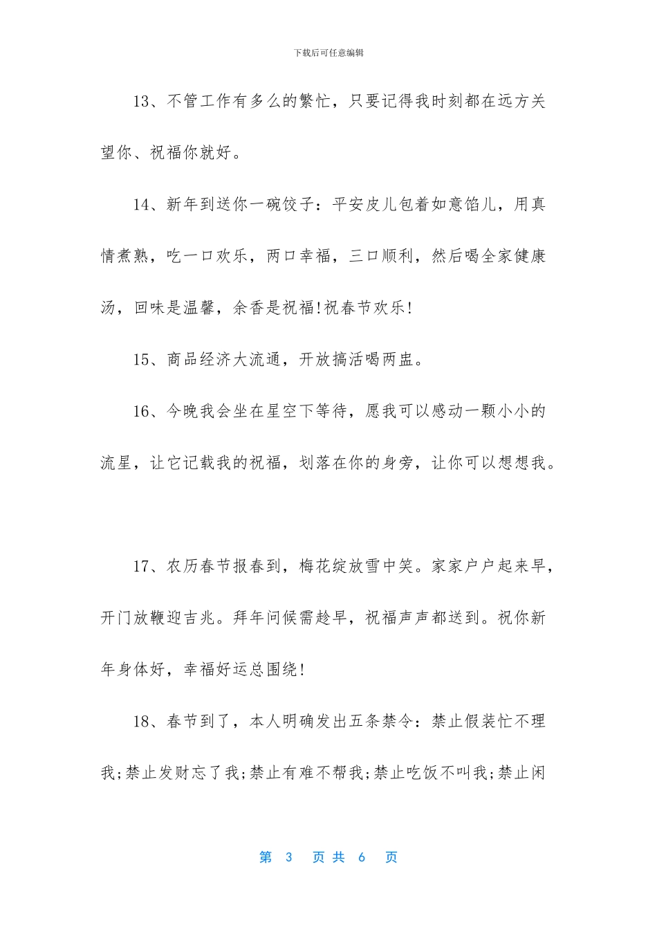 朋友聚会祝酒词祝词_第3页