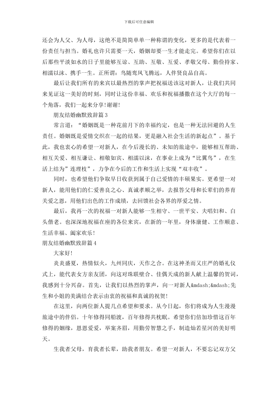 朋友结婚幽默致辞7篇_第2页