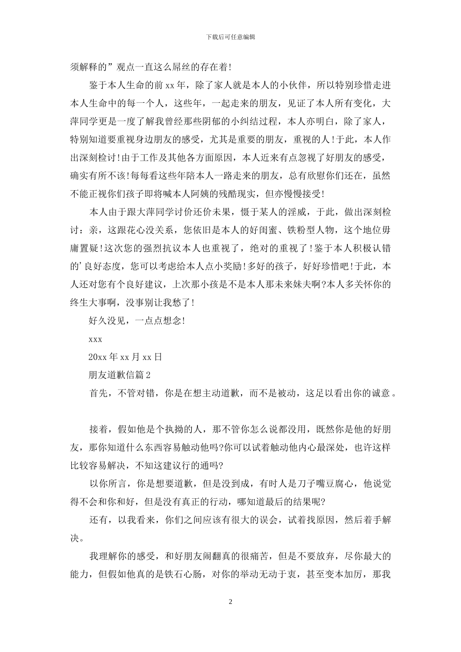 朋友道歉信锦集4篇_第2页