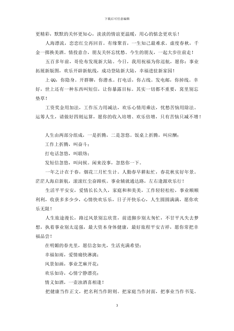 朋友间日常养生问候祝福短信_第3页