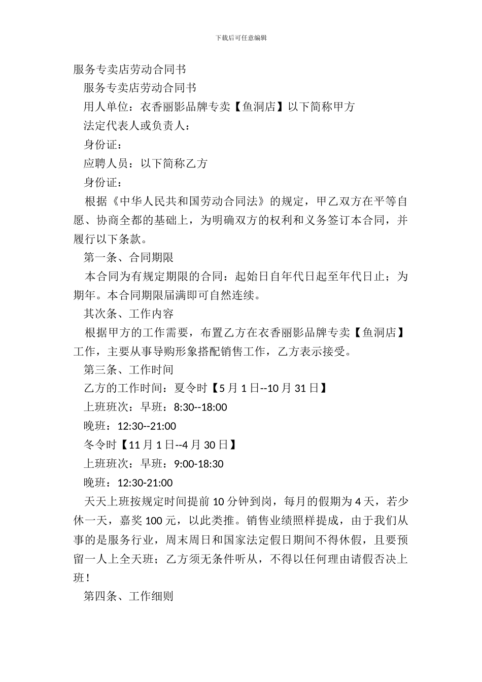 服务专卖店劳动合同书_第2页