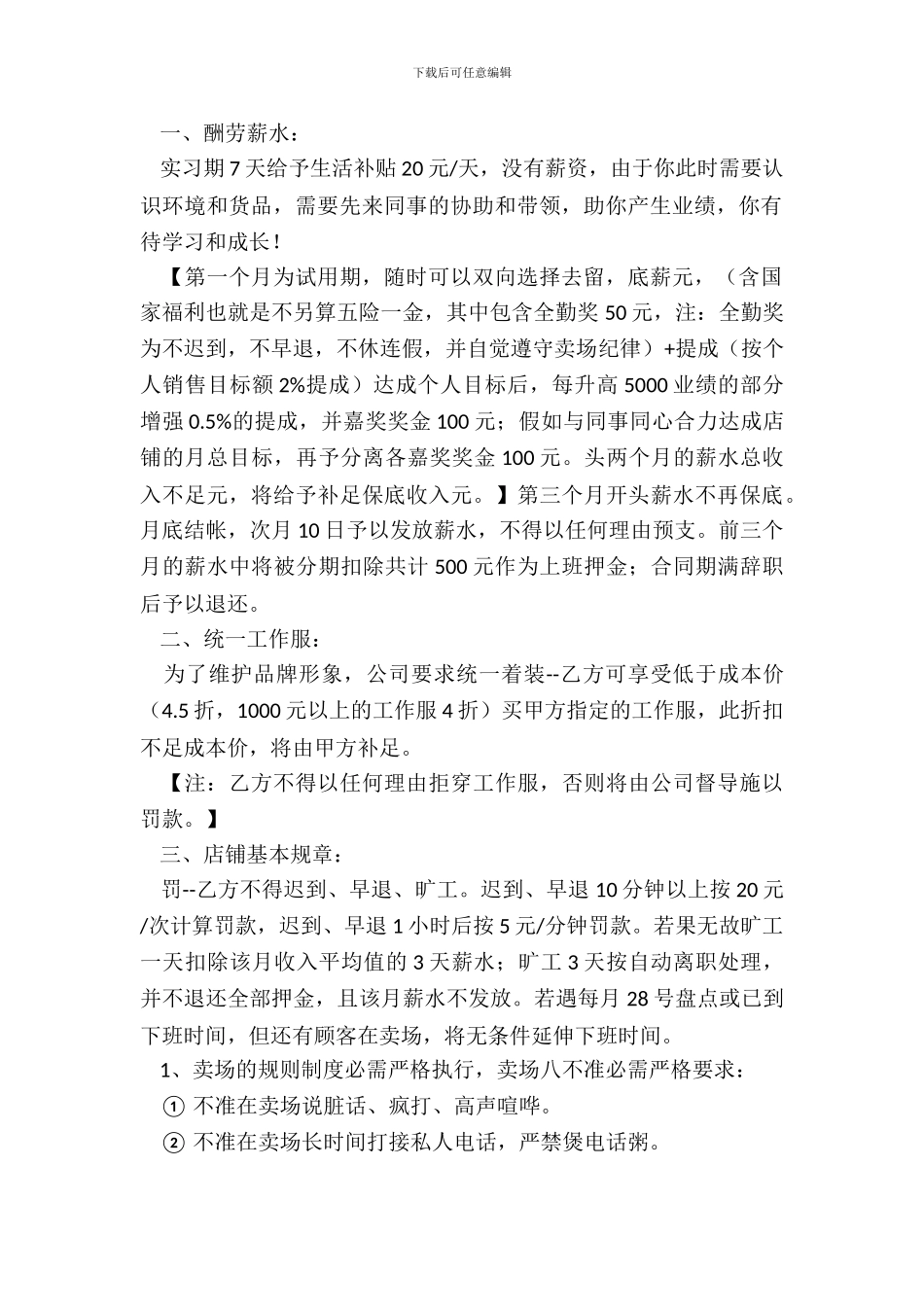 服务专卖店劳动合同书_第3页