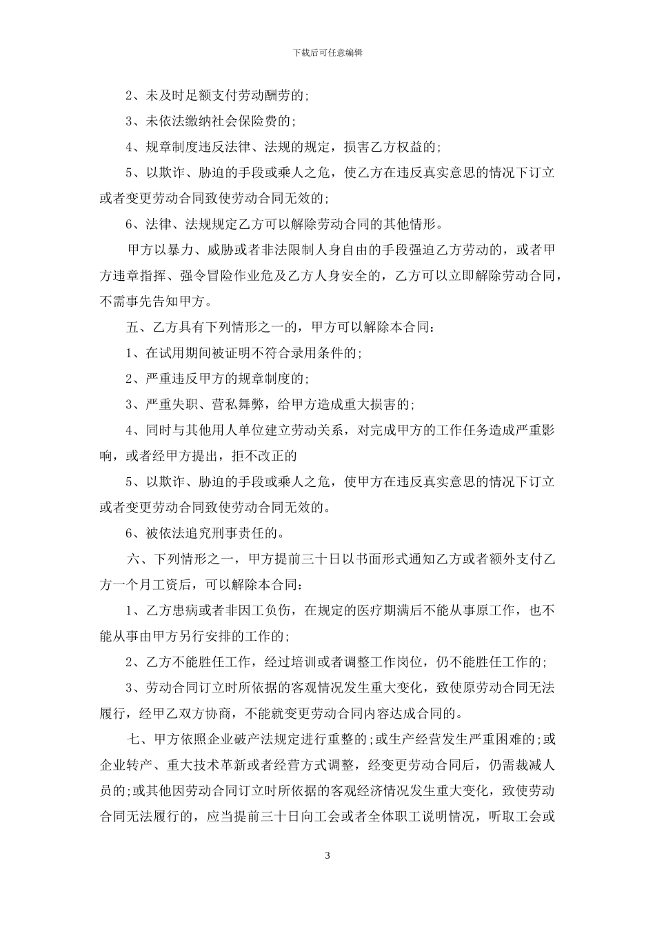 服务业劳务合同范本_第3页