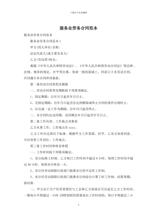 服务业劳务合同范本