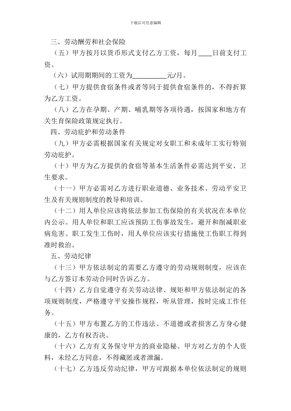 服务业劳动合同_第3页