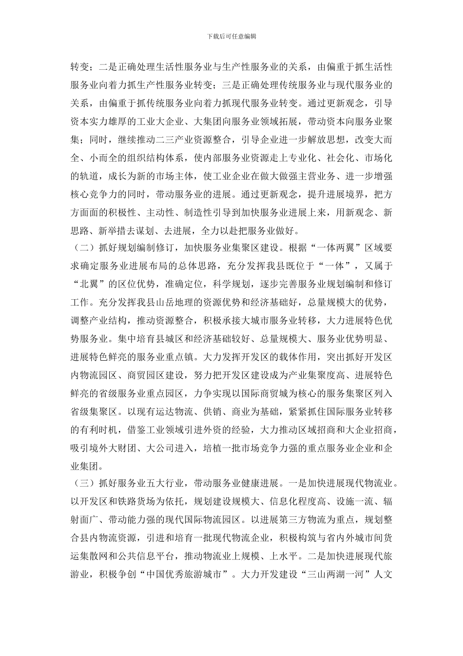 服务业2024年工作计划_第2页