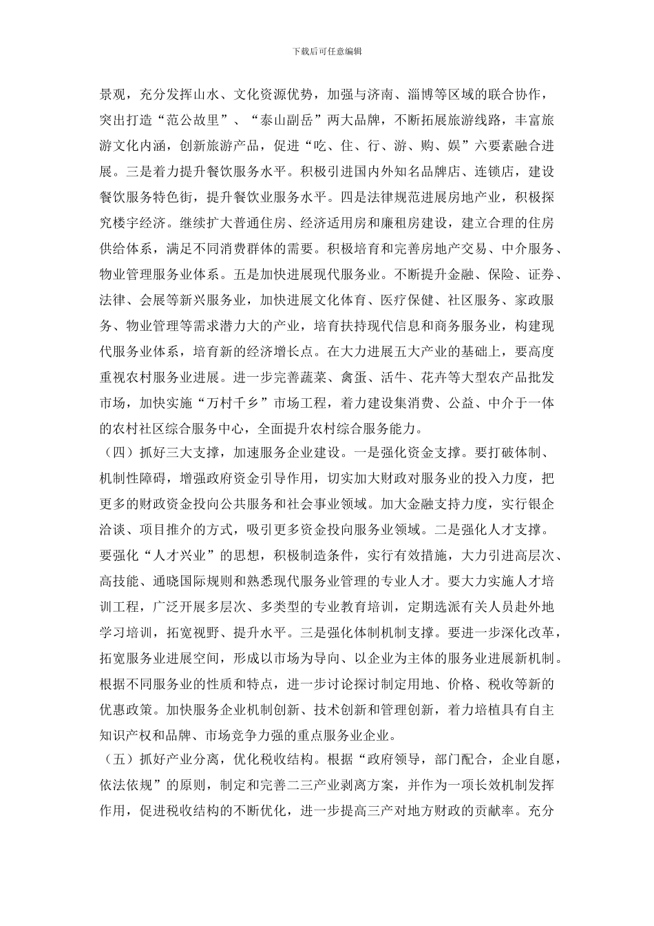 服务业2024年工作计划_第3页