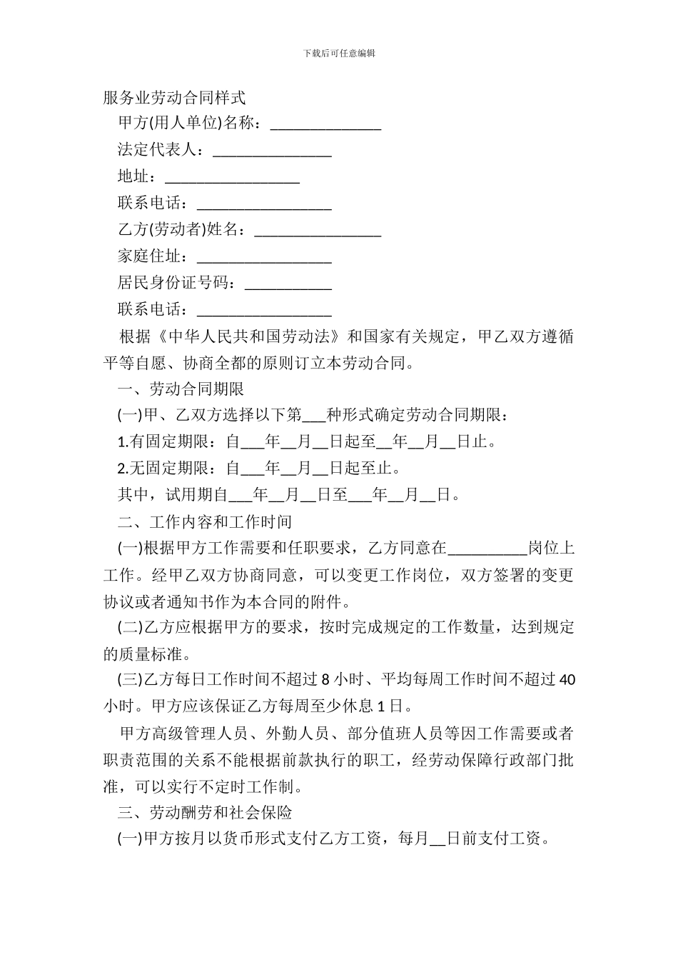 服务业劳动合同样式_第2页