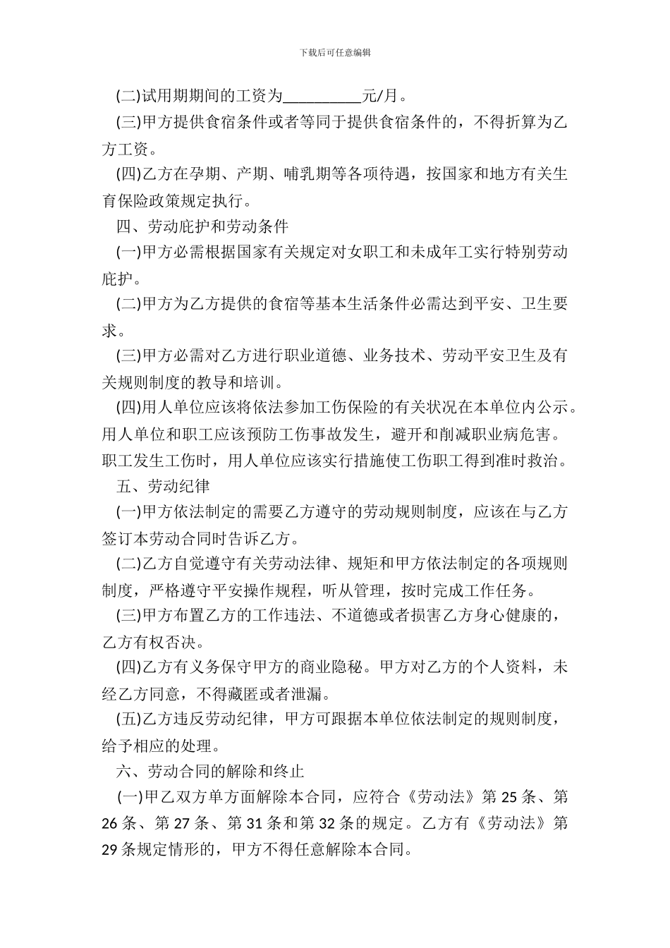 服务业劳动合同样式_第3页