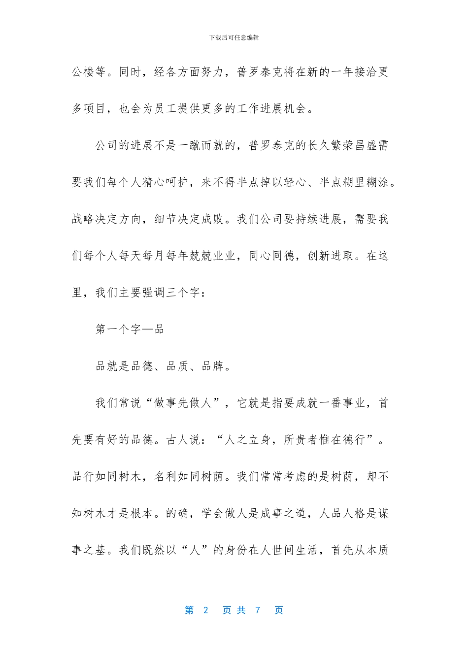 服务业哪些比较有前景_第2页