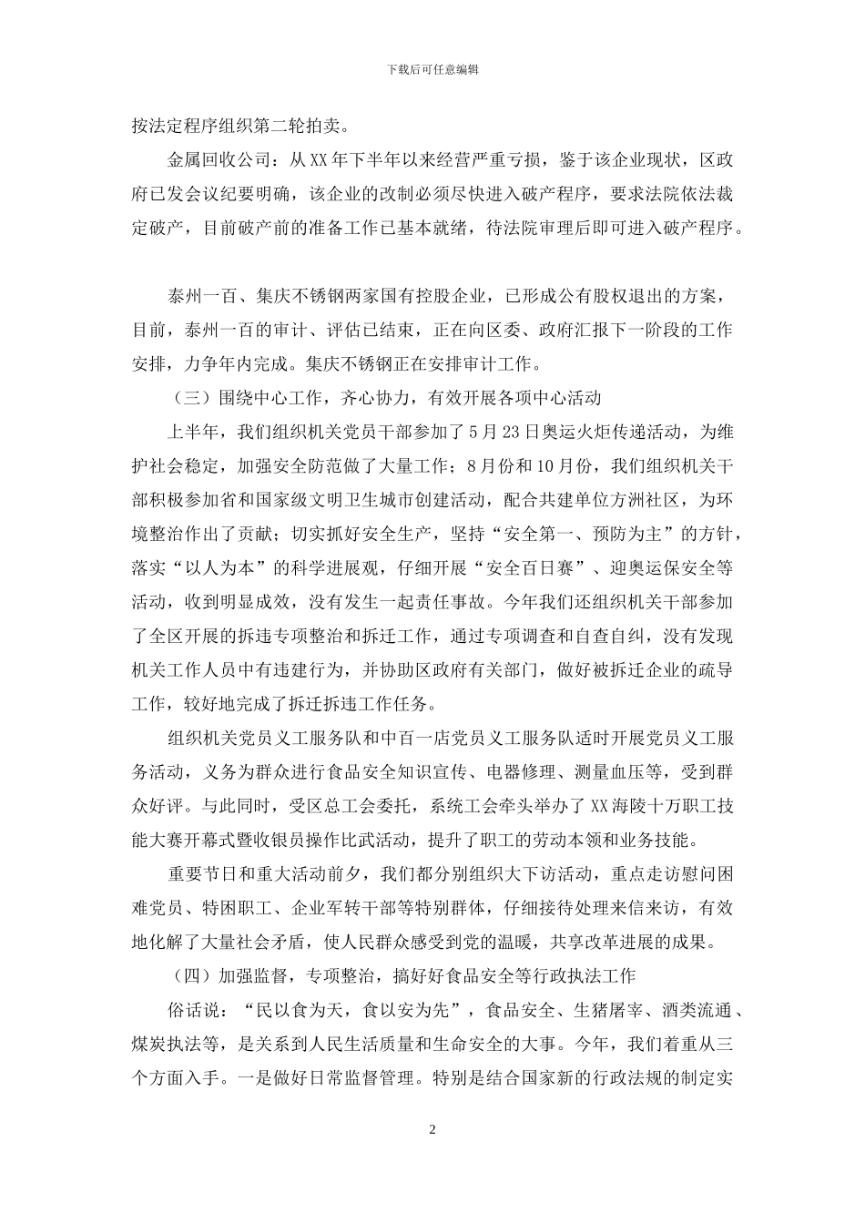 服务业年度工作总结_第2页