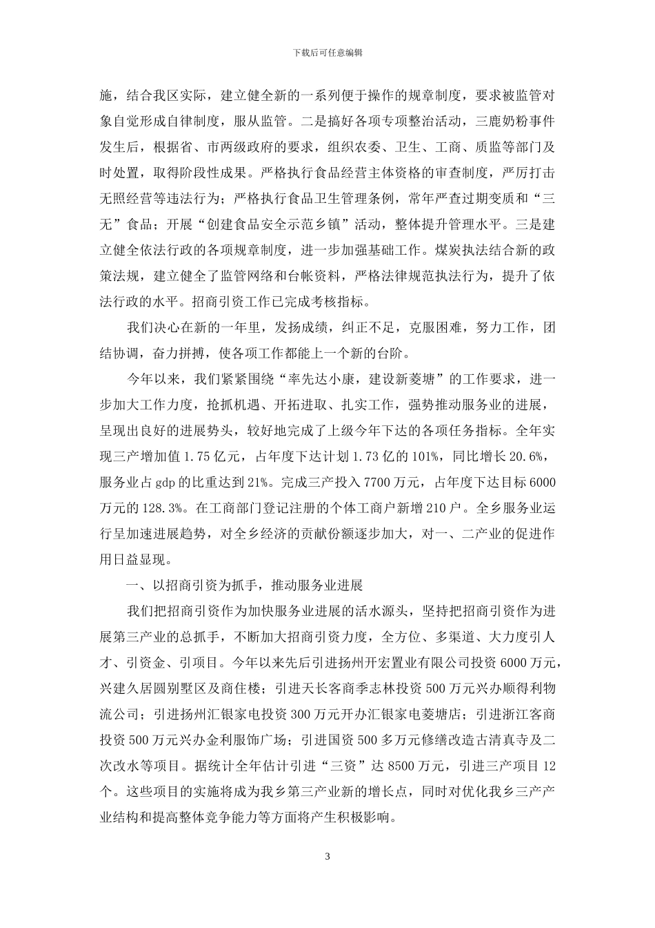 服务业年度工作总结_第3页