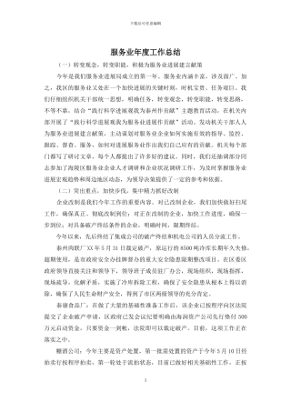 服务业年度工作总结