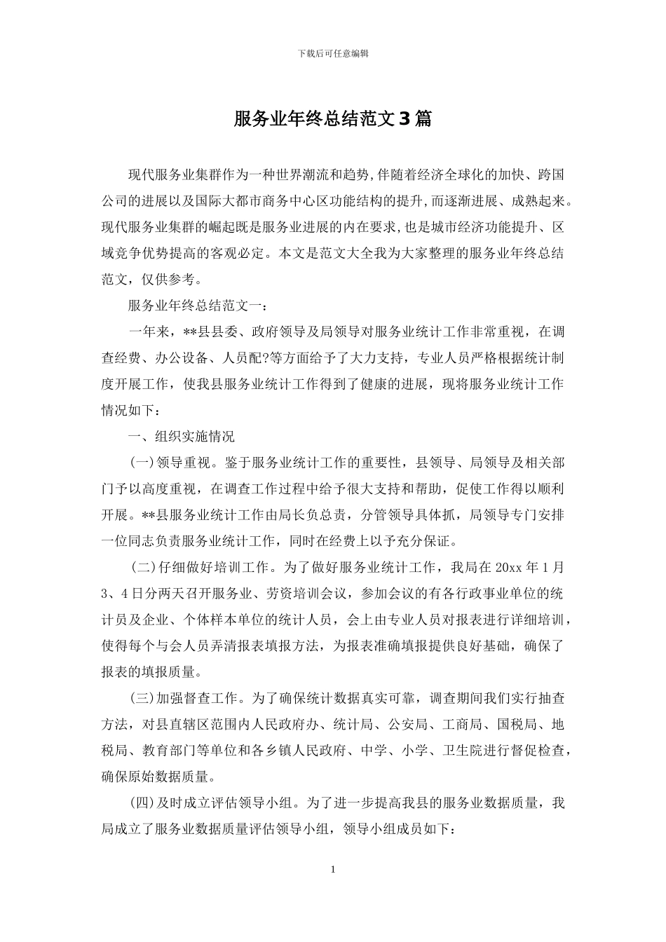 服务业年终总结范文3篇_第1页